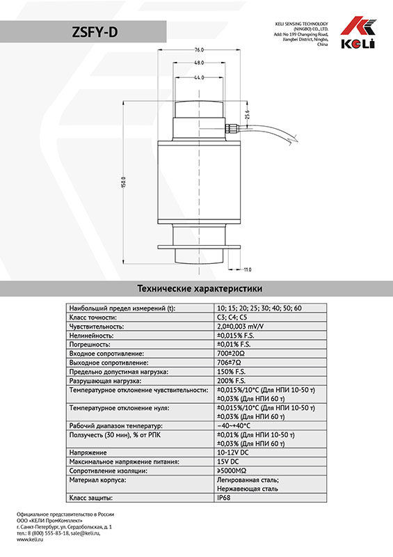 tenzodatchik-keli-zsfy-60t-kolonnyj-s-uzlom-vstrojki-4